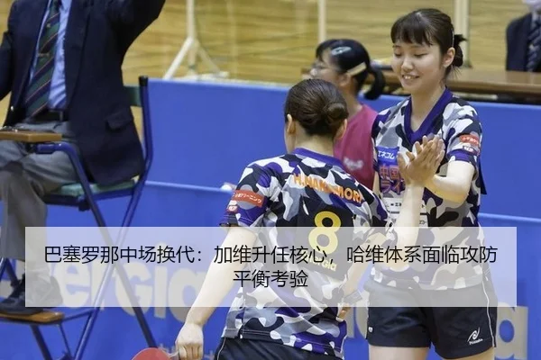 ba-sai-luo-na-zhong-chang-huan-dai-jia-wei-sheng-ren-he-xin-ha-wei-ti-xi-mian-lin-gong-fang-ping-heng-kao-yan-2-274.jpg