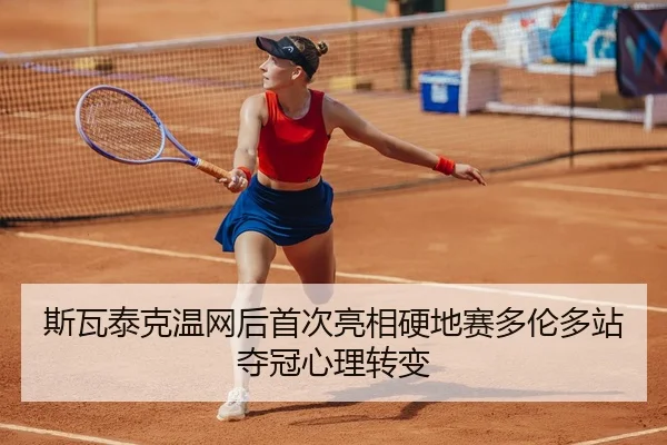 si-wa-tai-ke-wen-wang-hou-shou-ci-liang-xiang-ying-di-sai-duo-lun-duo-zhan-duo-guan-xin-li-zhuan-bian-3-165.jpg